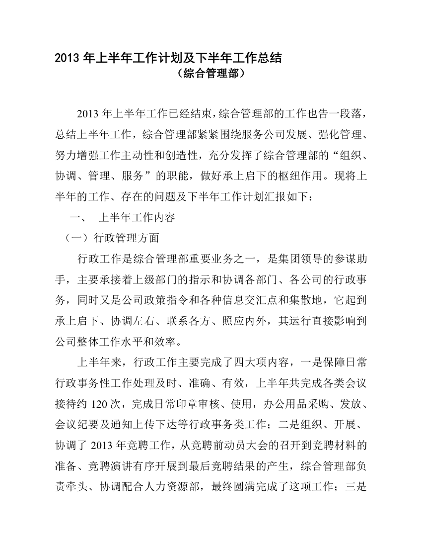 2013年工作总结及计划