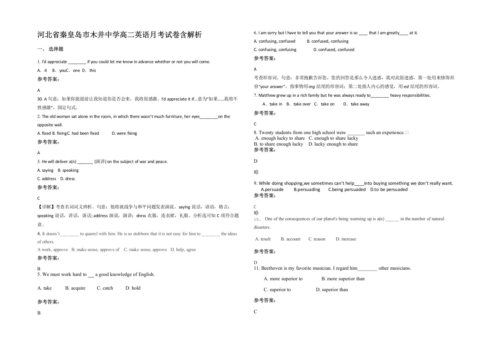 河北省秦皇岛市木井中学高二英语月考试卷含解析