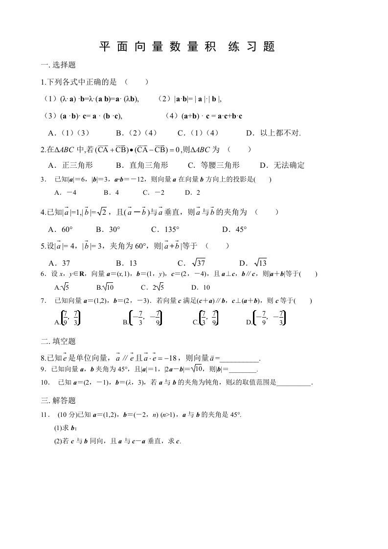 平面向量数量积练习题