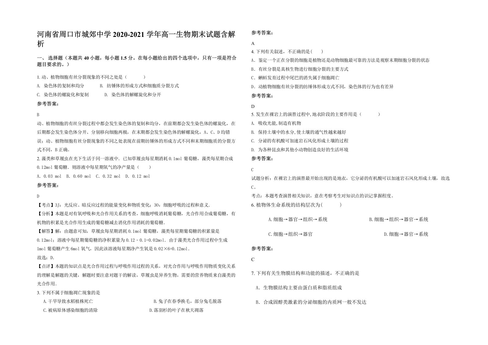 河南省周口市城郊中学2020-2021学年高一生物期末试题含解析