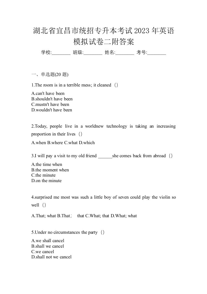 湖北省宜昌市统招专升本考试2023年英语模拟试卷二附答案