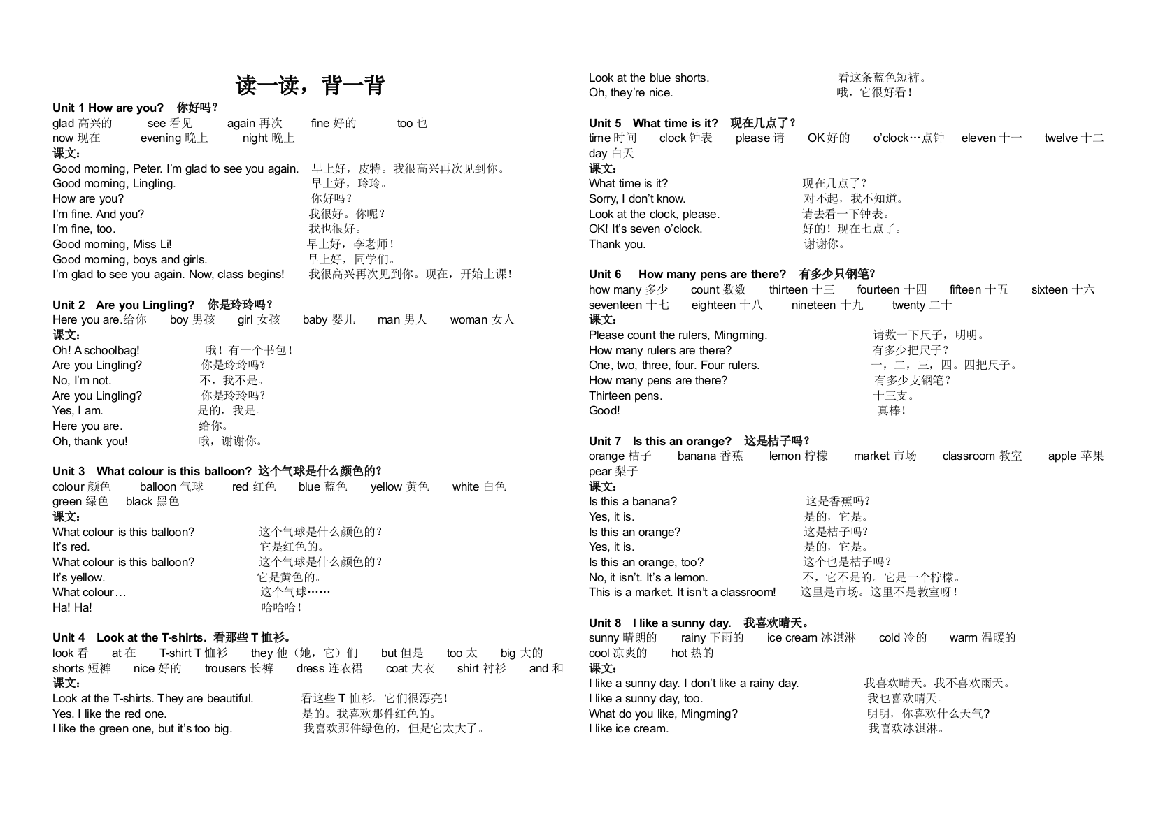 湘教版三年级下册课文及单词