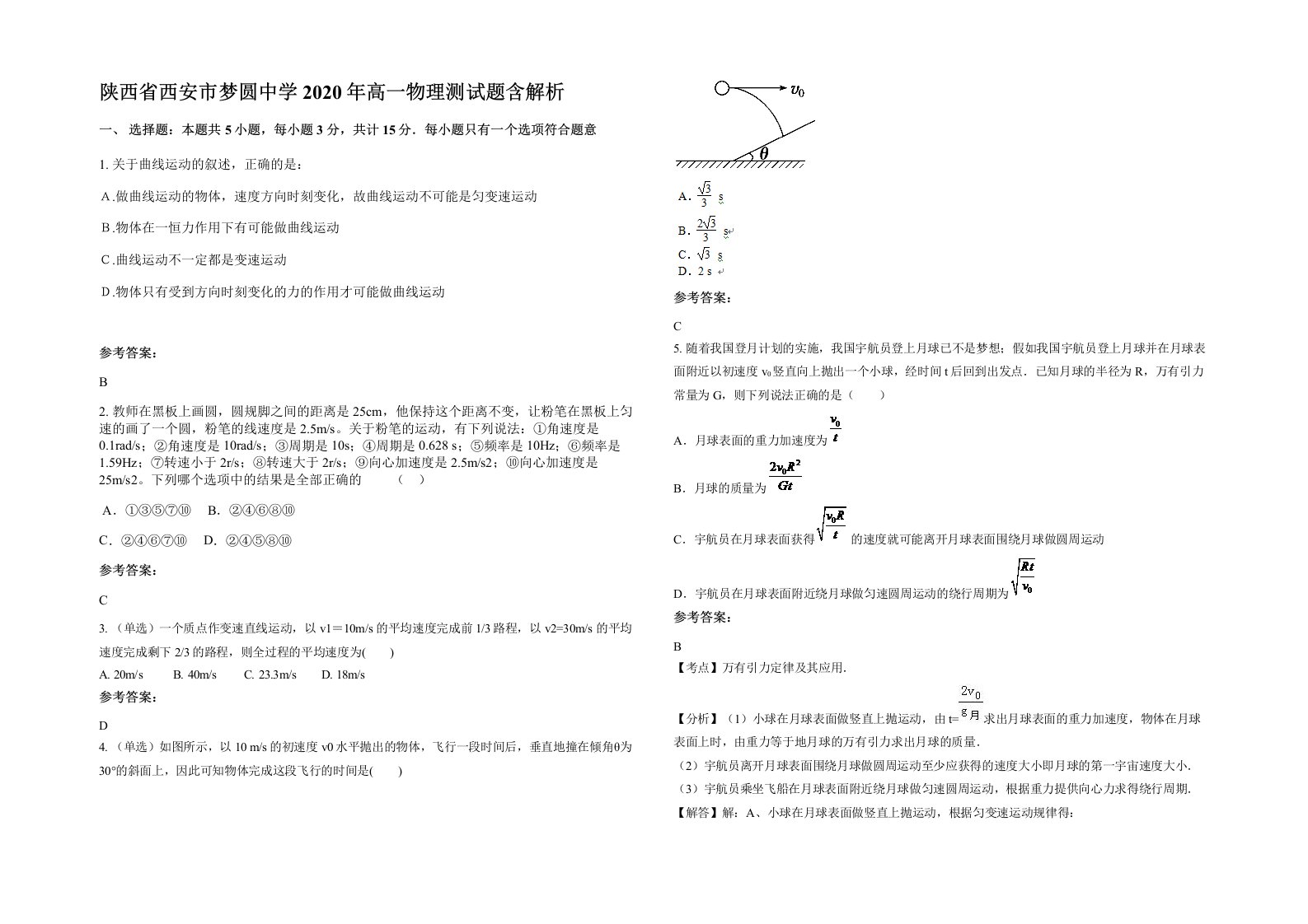 陕西省西安市梦圆中学2020年高一物理测试题含解析