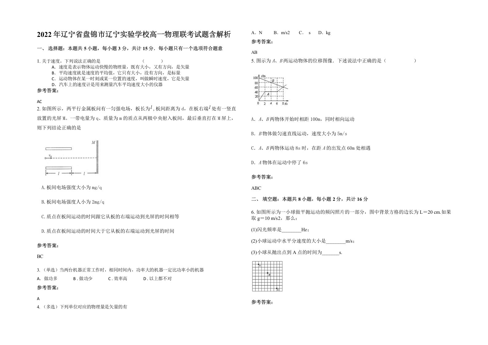 2022年辽宁省盘锦市辽宁实验学校高一物理联考试题含解析