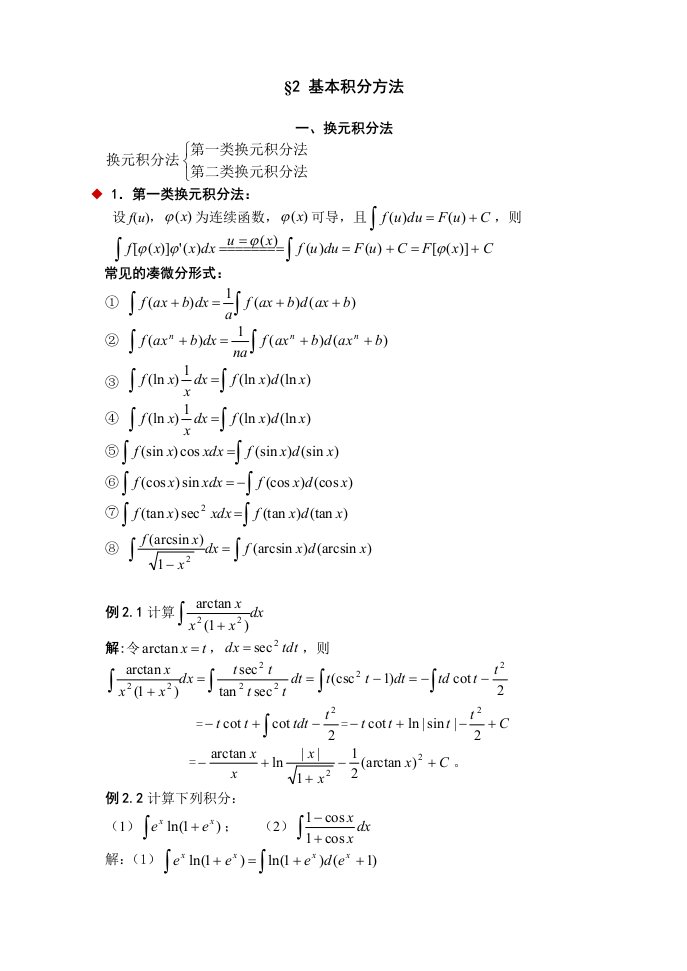 基本积分方法