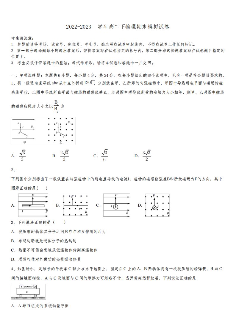 天津市和平区天津耀华中学2023年高二物理第二学期期末质量检测试题含解析