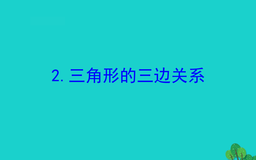 四年级数学下册