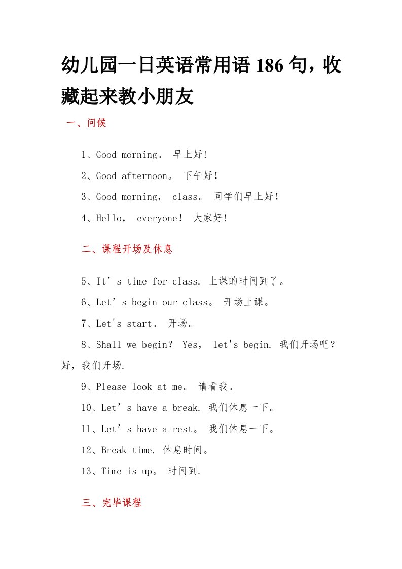 幼儿园一日英语常用语186句，收藏起来教小朋友