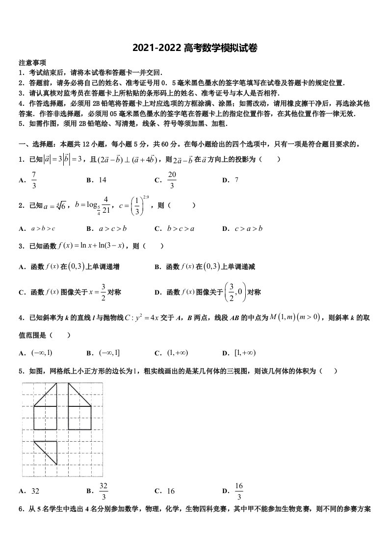 黑龙江省虎林市东方红林业局中学2022年高三一诊考试数学试卷含解析