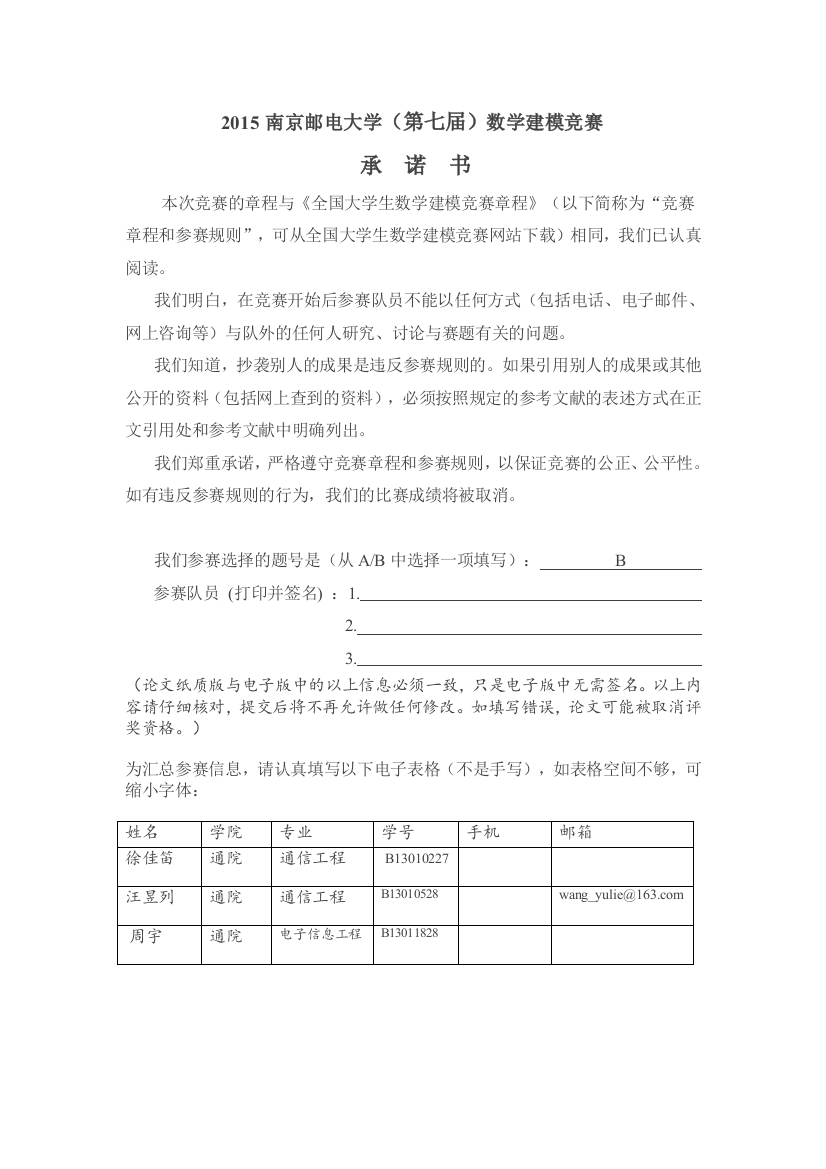 全国大学生数学建模A题论文