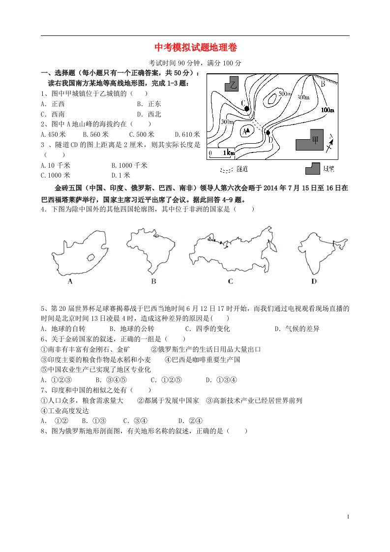 湖南省冷水江市第五中学中考地理模拟试题