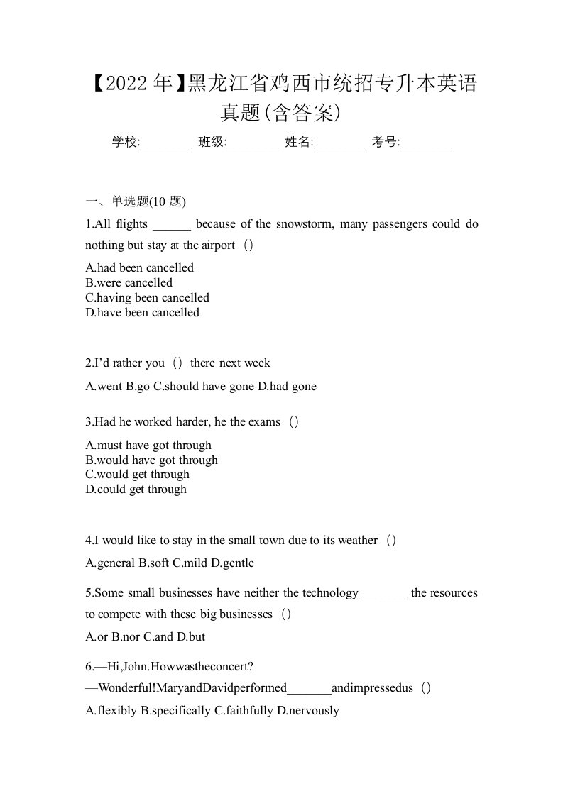 2022年黑龙江省鸡西市统招专升本英语真题含答案