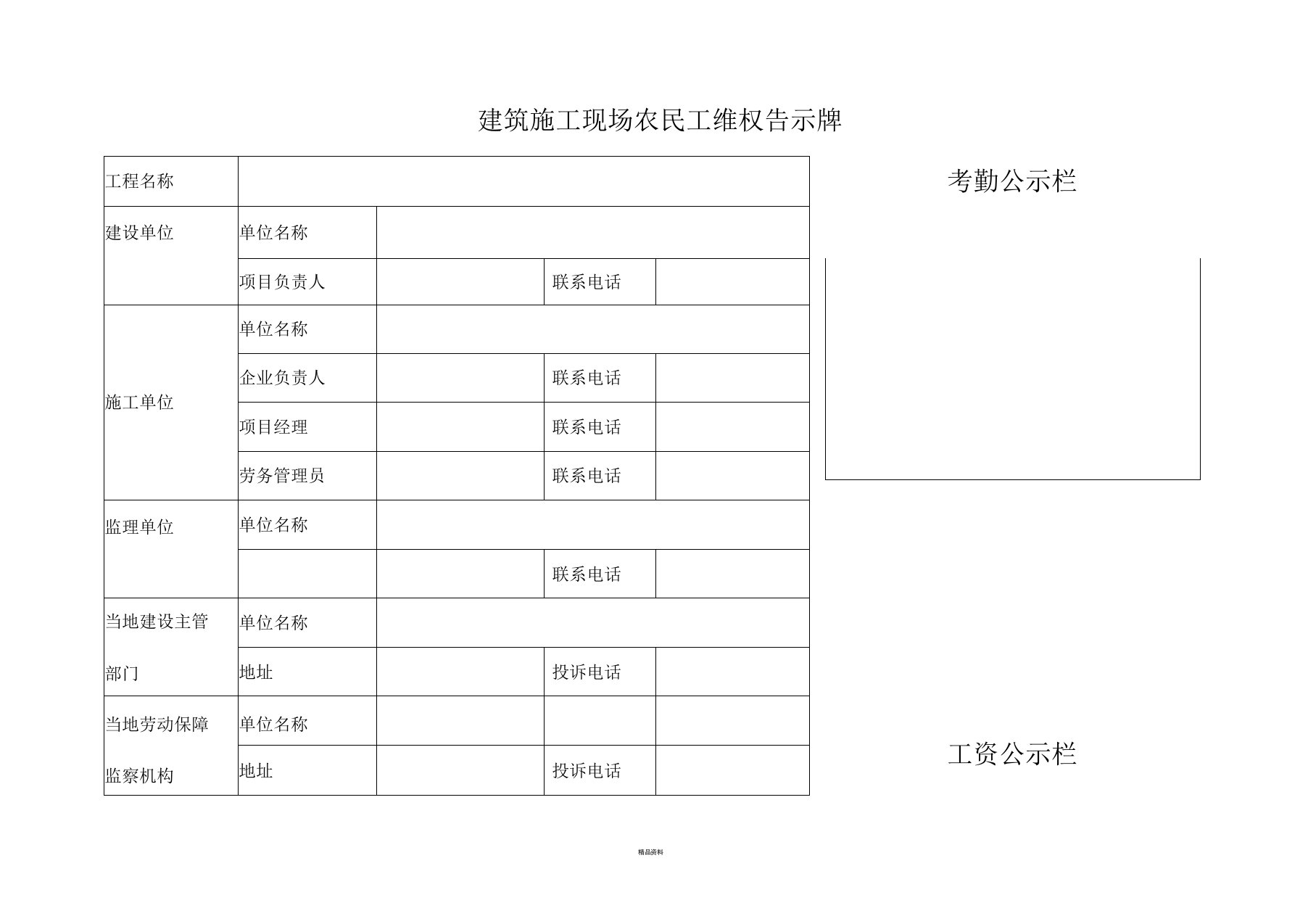 农民工维权告示牌