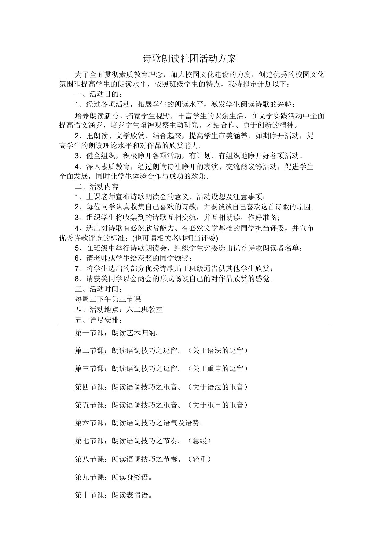 诗歌朗诵社团活动方案