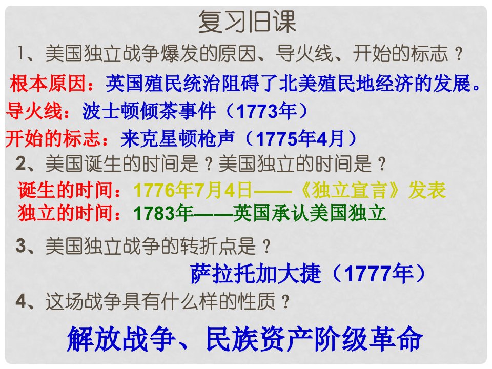 安徽省太和县北城中学九年级历史上册