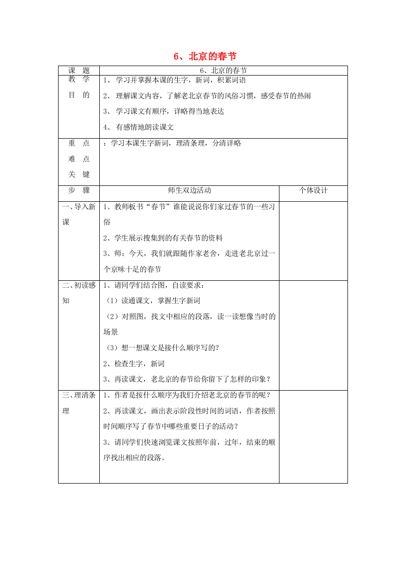 六年级语文下册