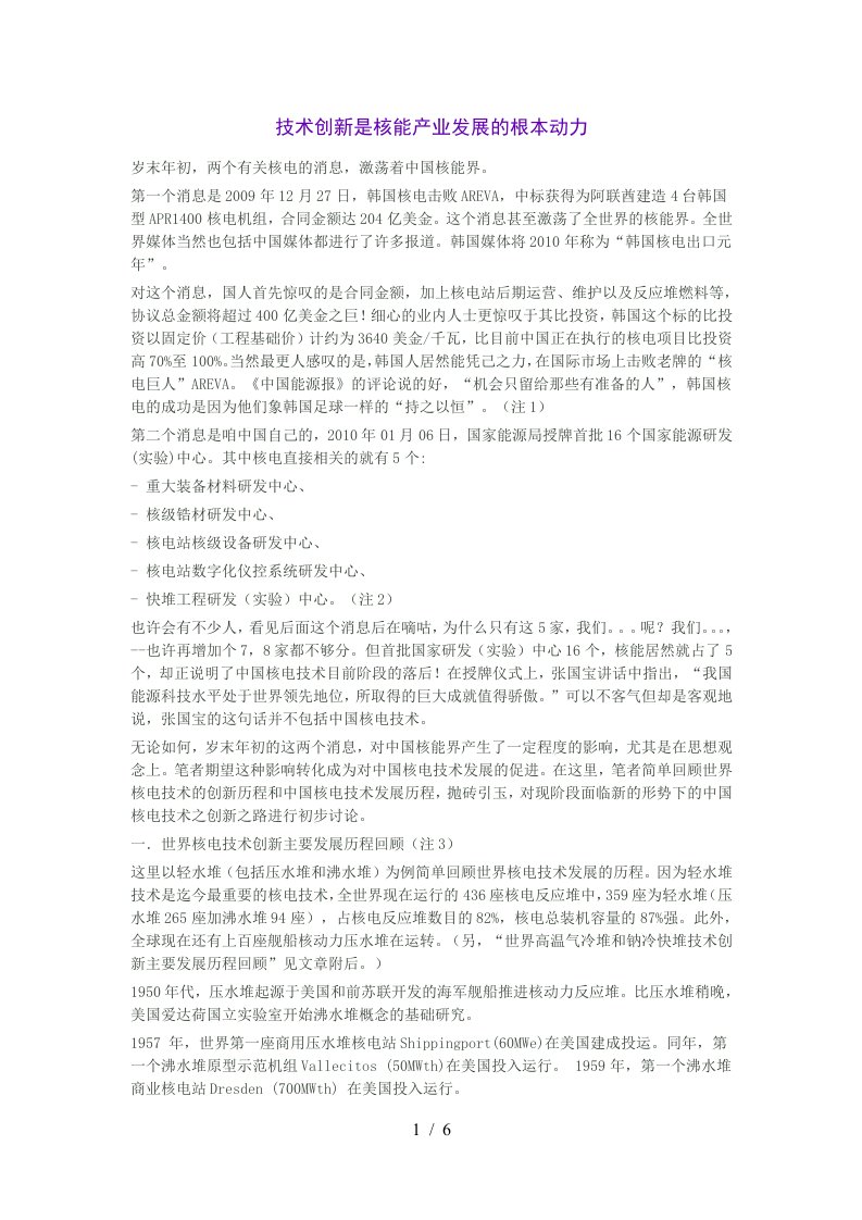 技术创新是核能产业发展的根本动力