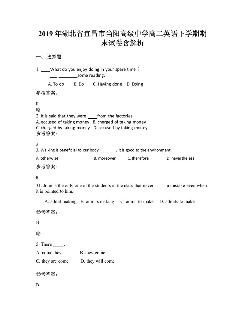 2019年湖北省宜昌市当阳高级中学高二英语下学期期末试卷含解析