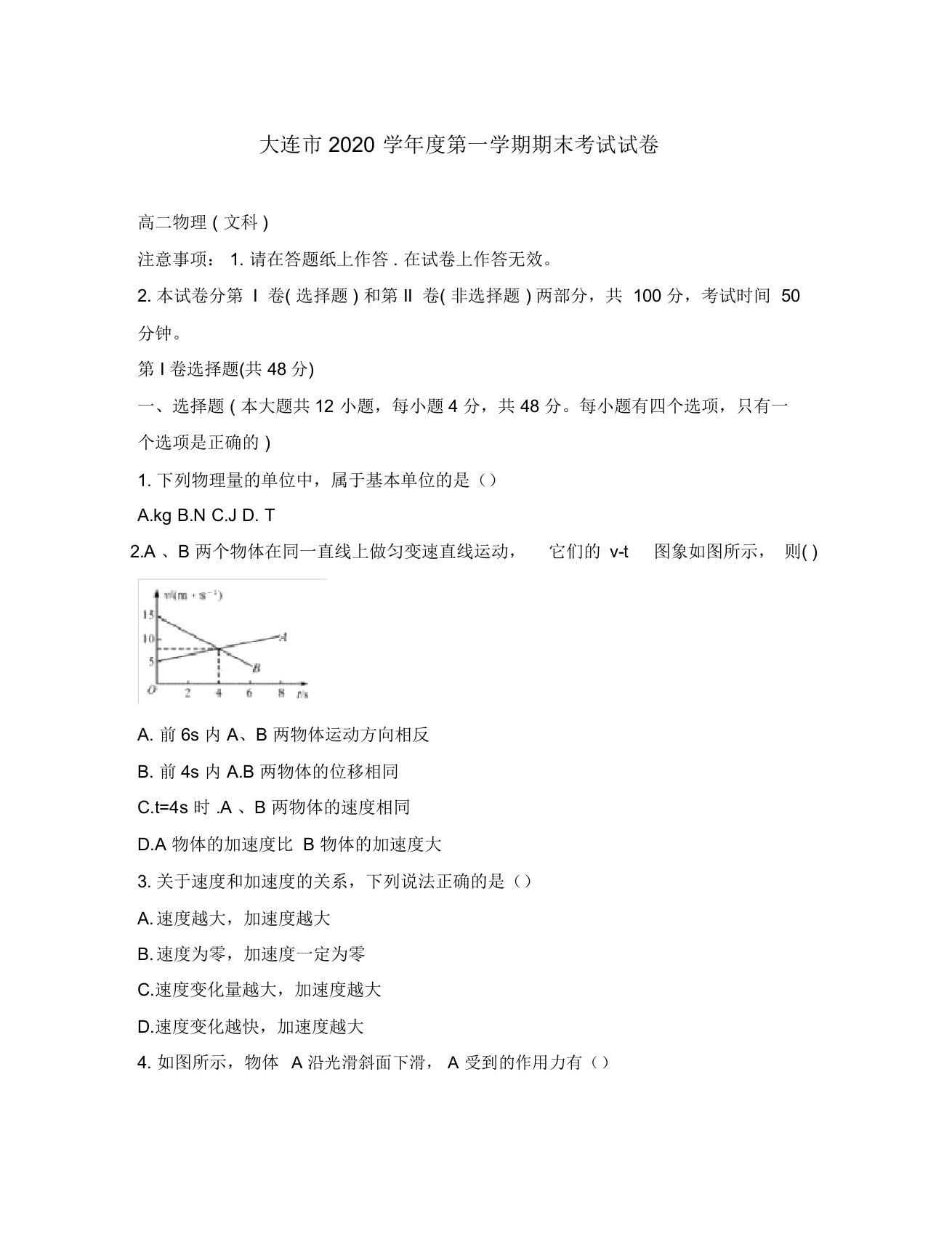 辽宁省大连市2020学年高二物理上学期期末考试试题文