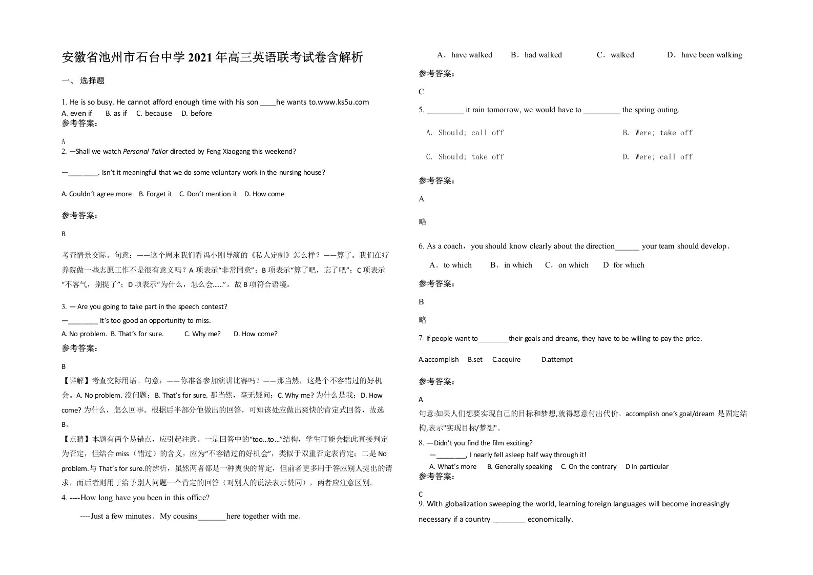 安徽省池州市石台中学2021年高三英语联考试卷含解析