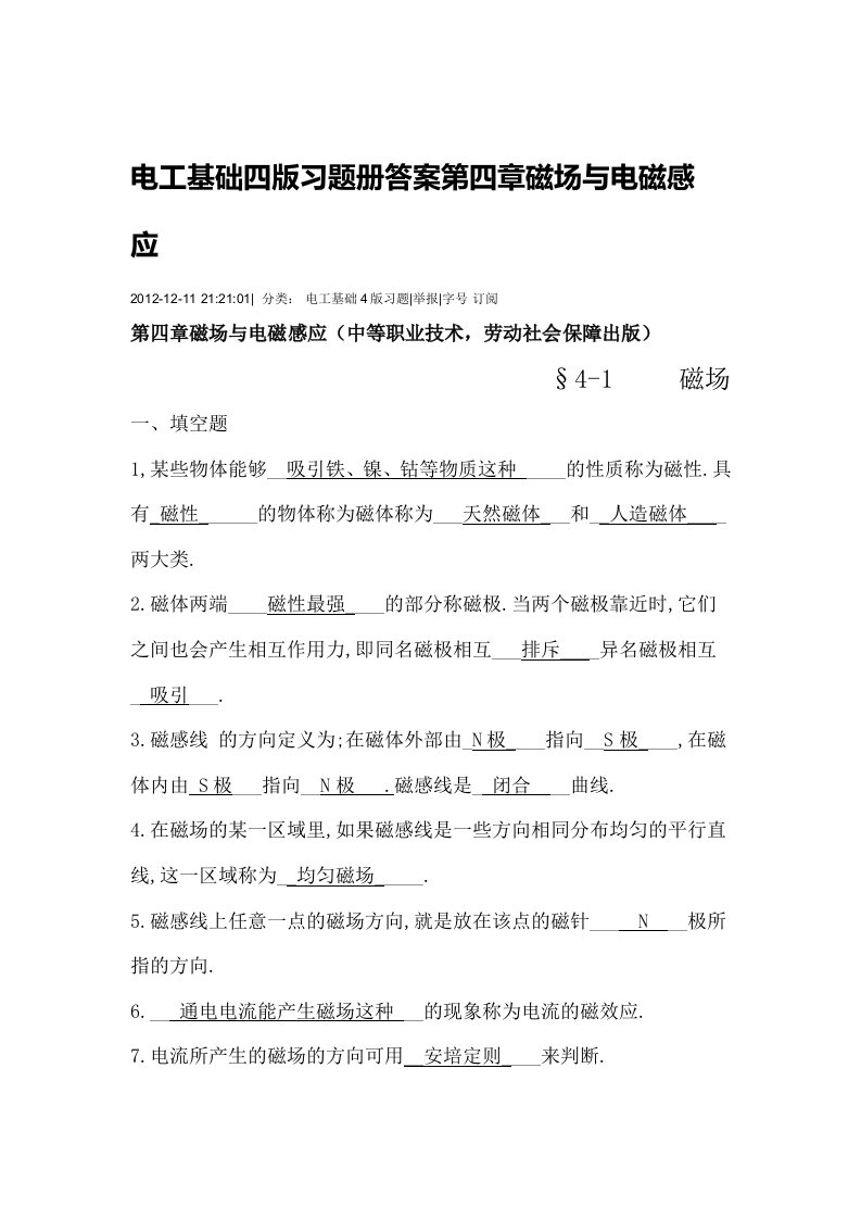 电工基础四版习题册答案第四章磁场与电磁感应