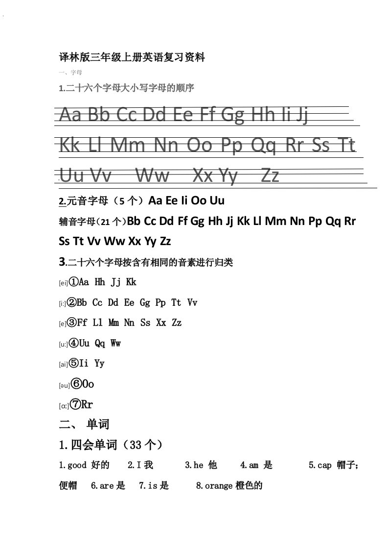 三年级英语上册总结译林版