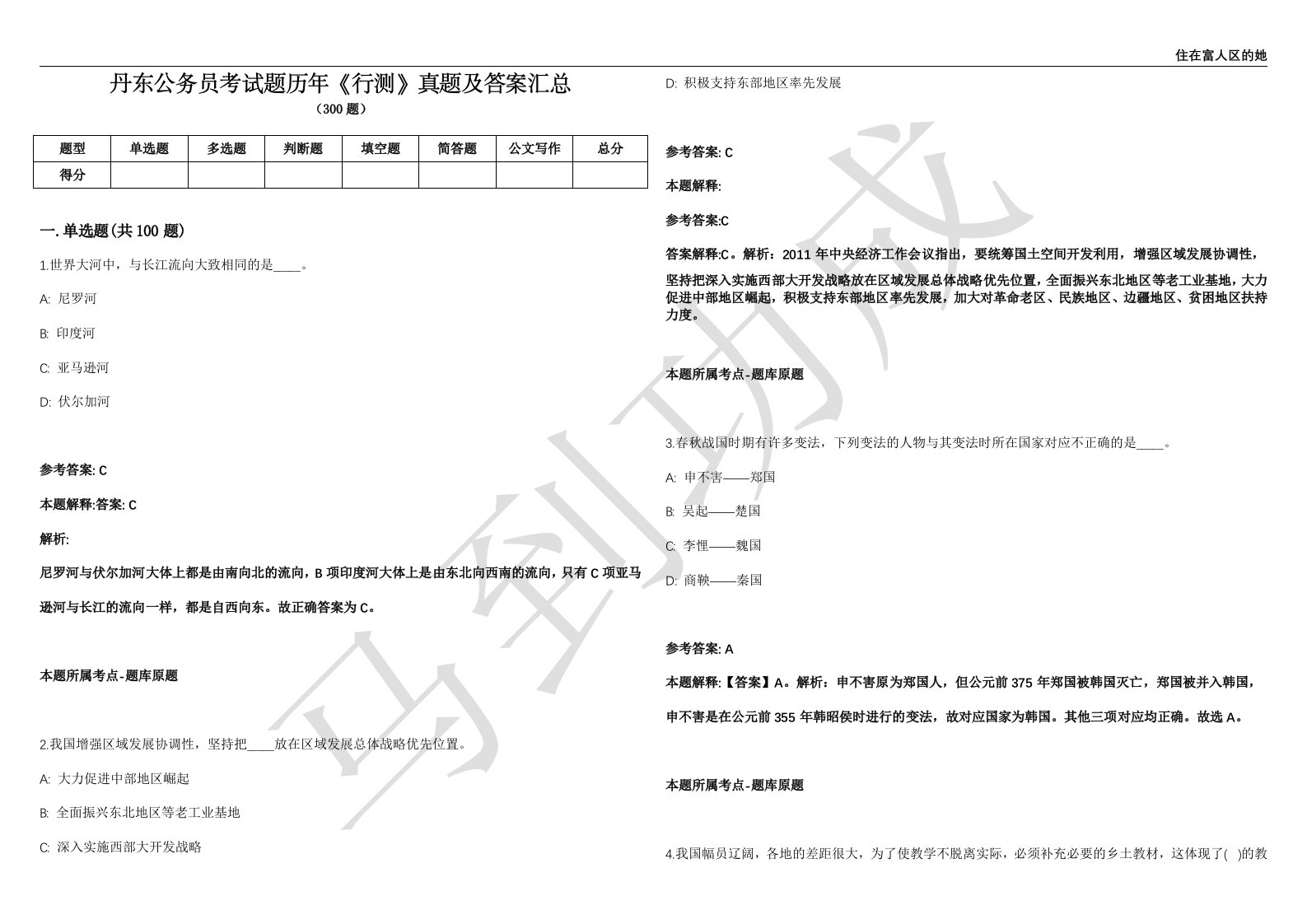 丹东公务员考试题历年《行测》真题及答案汇总精选1