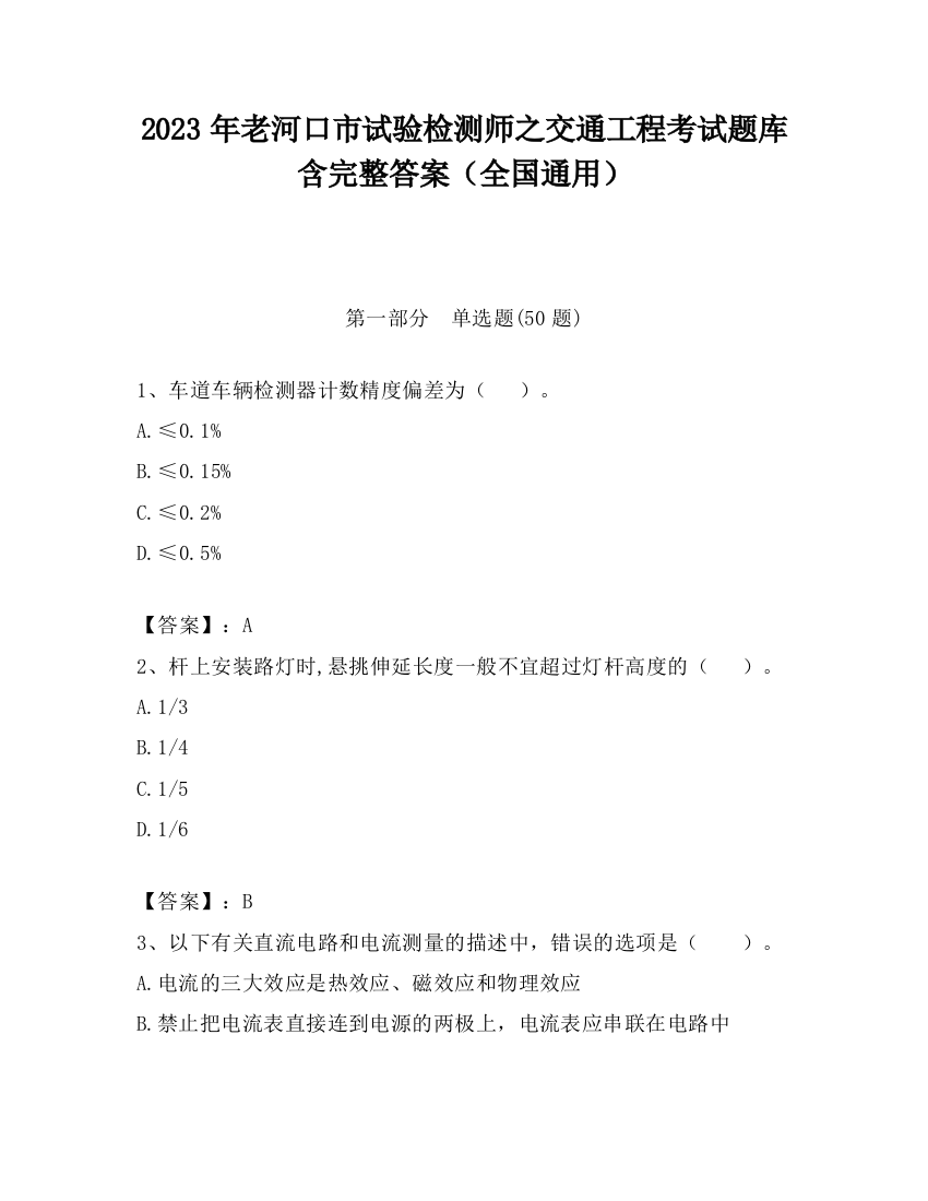 2023年老河口市试验检测师之交通工程考试题库含完整答案（全国通用）