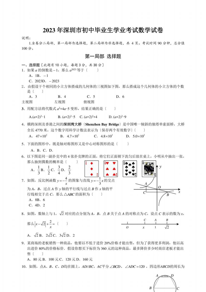 2023年深圳中考数学试卷(含答案)2