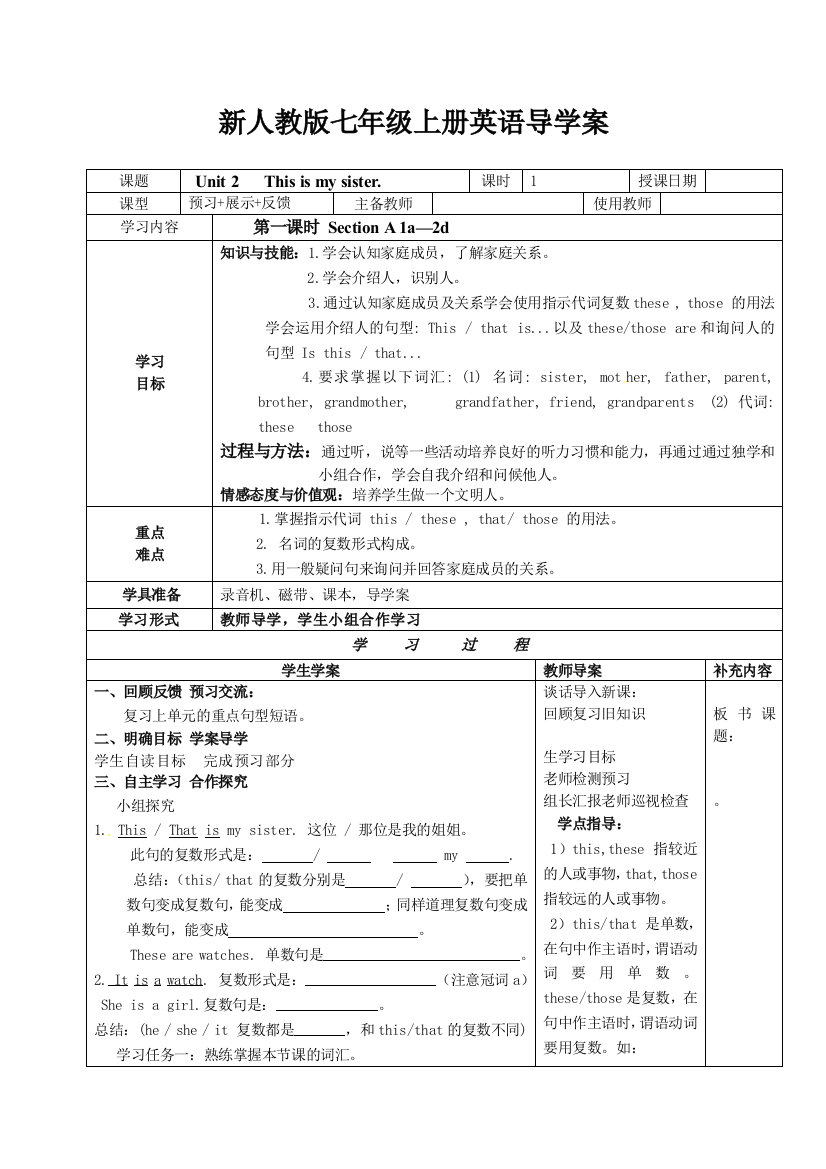 【小学中学教育精选】2013最新新人教版七年级英语上Unit2精美导学案-免费英语教学资料下载