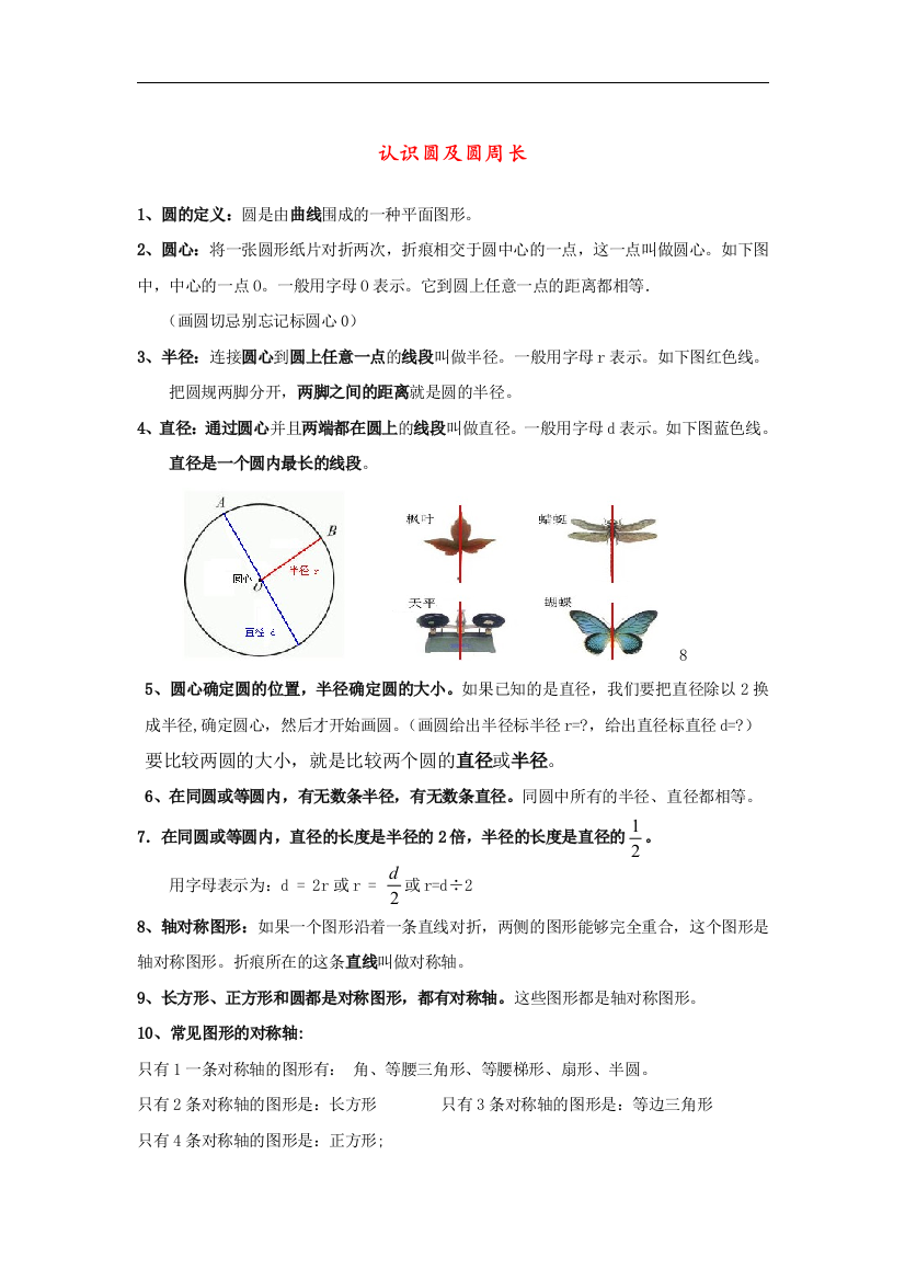 六年级资料上册数学《圆》的知识点