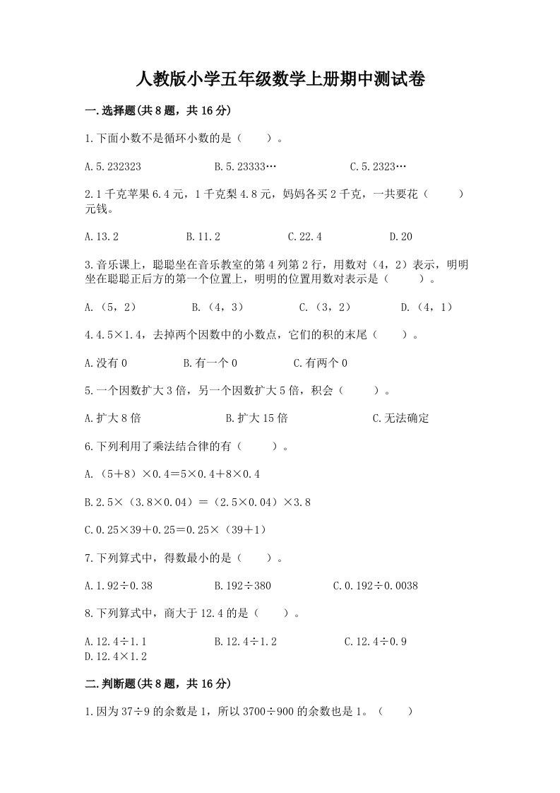 人教版小学五年级数学上册期中测试卷精华版