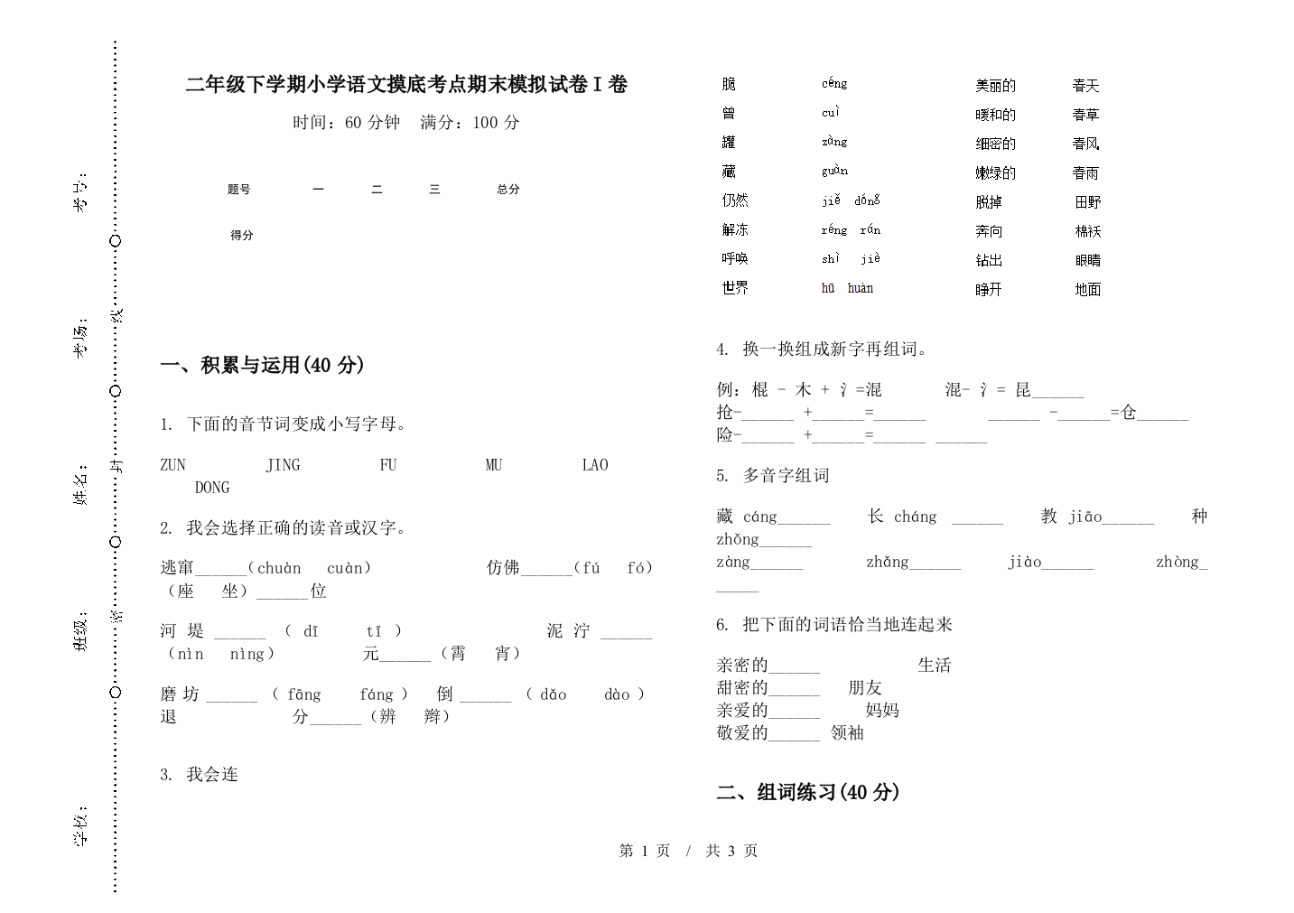 二年级下学期小学语文摸底考点期末模拟试卷I卷