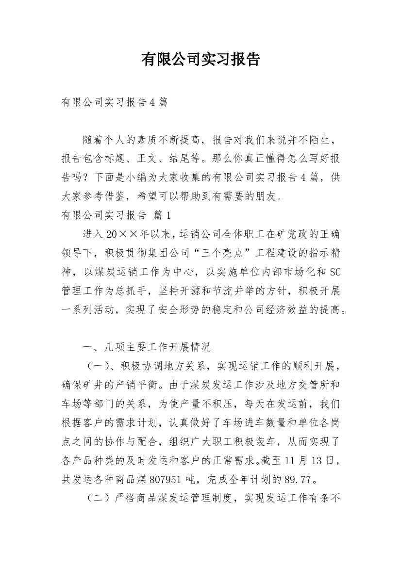 有限公司实习报告_6