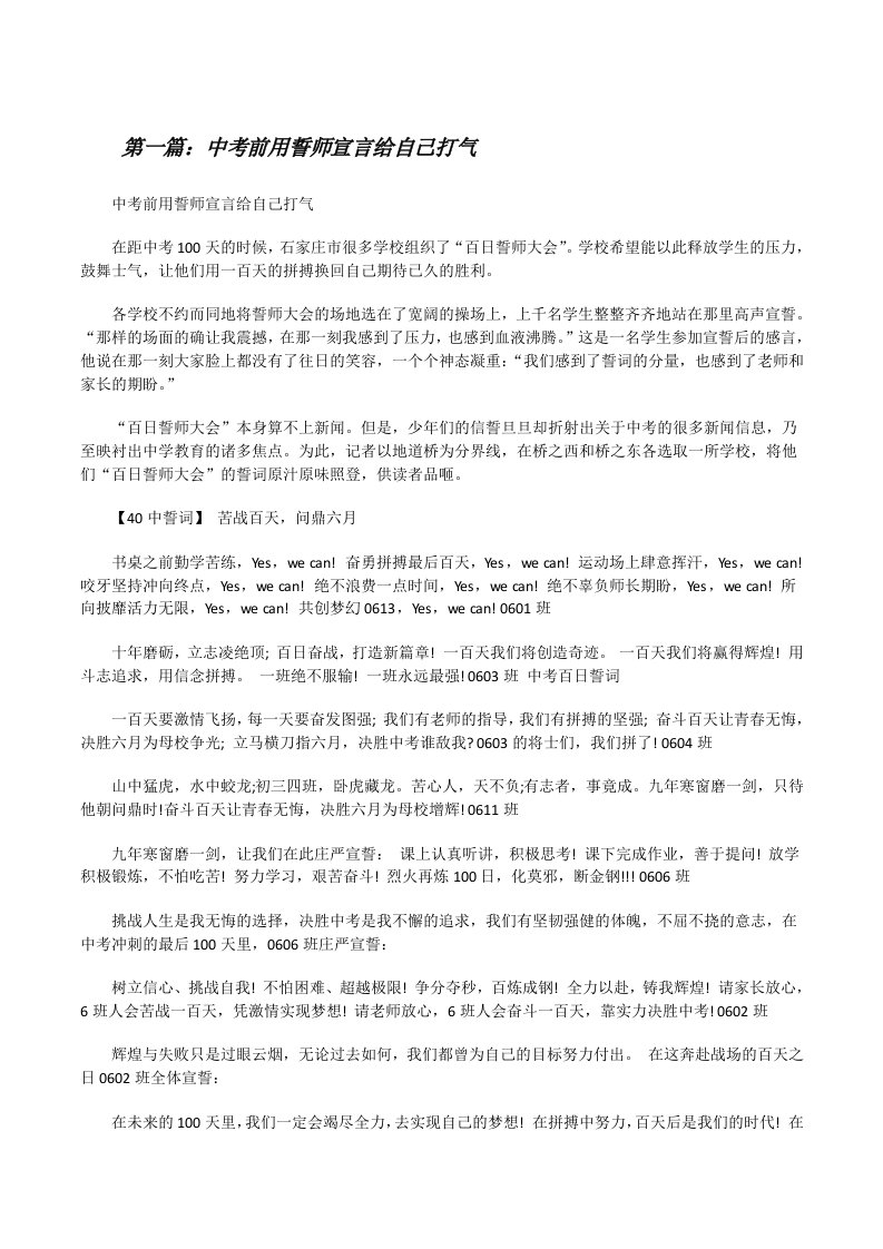 中考前用誓师宣言给自己打气[修改版]