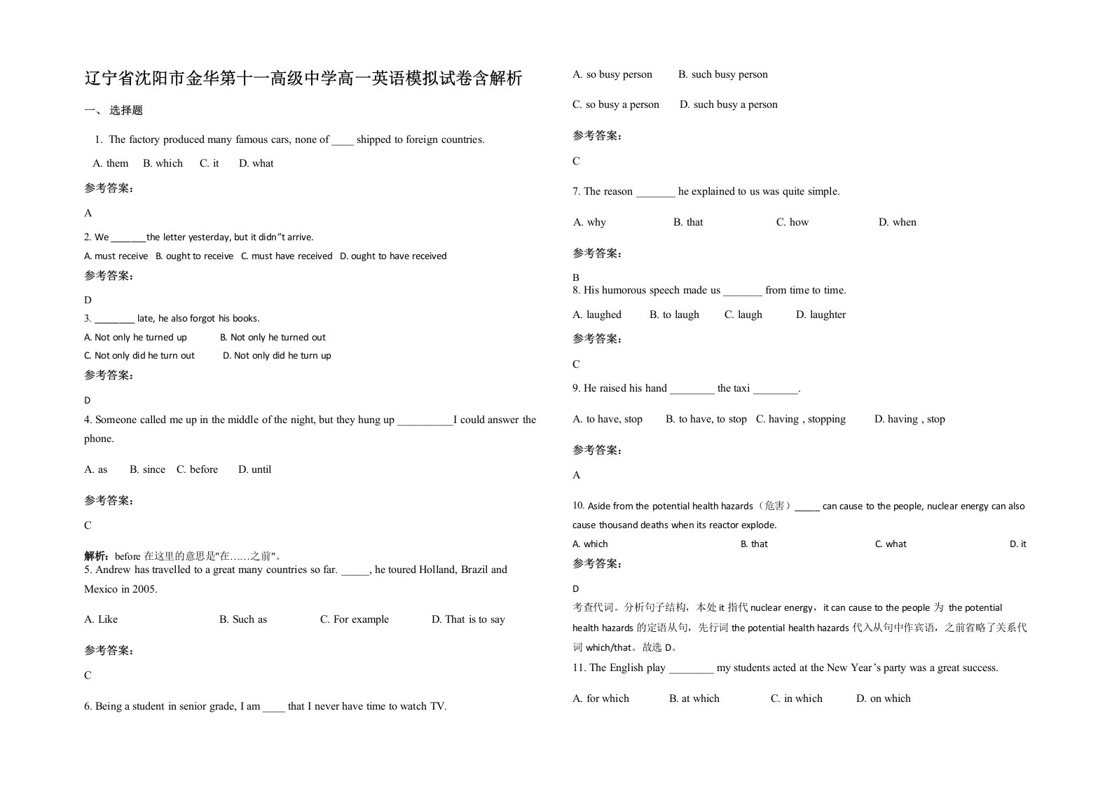 辽宁省沈阳市金华第十一高级中学高一英语模拟试卷含解析