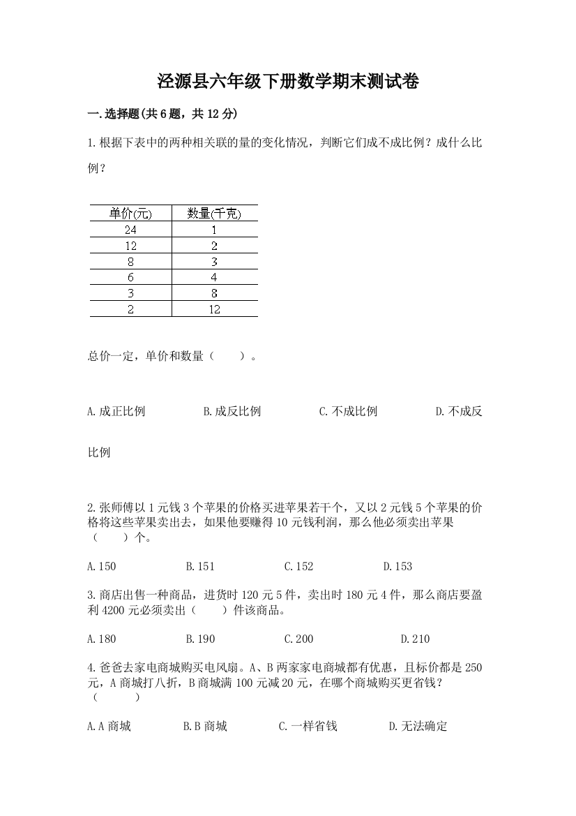 泾源县六年级下册数学期末测试卷完美版