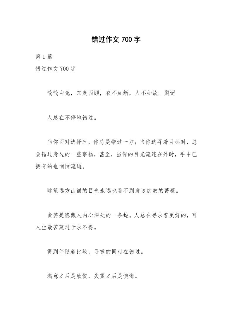 错过作文700字