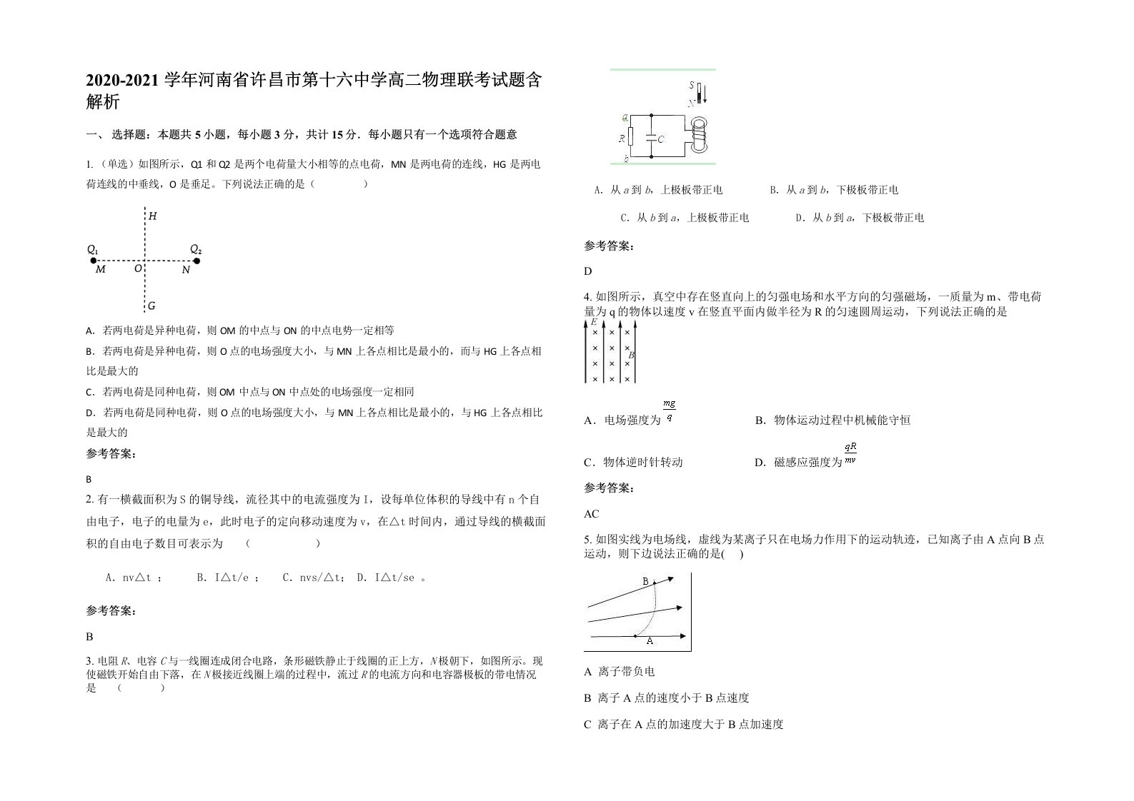 2020-2021学年河南省许昌市第十六中学高二物理联考试题含解析