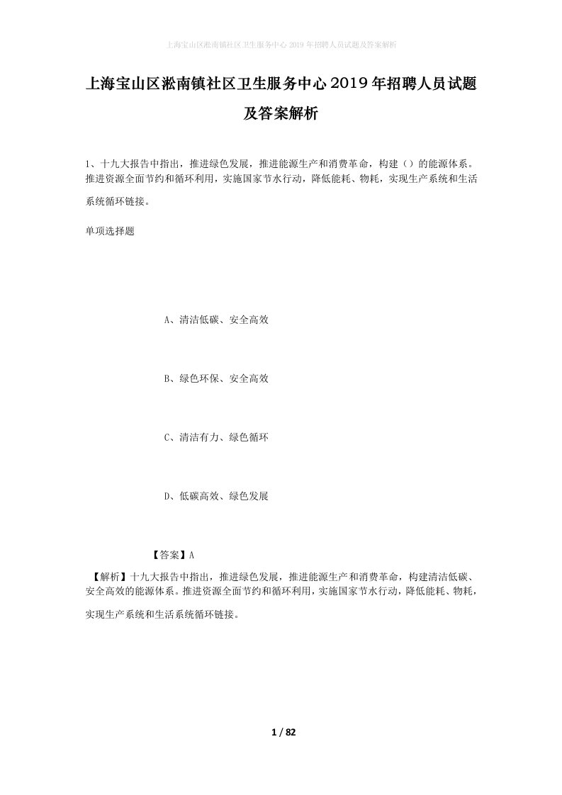 上海宝山区淞南镇社区卫生服务中心2019年招聘人员试题及答案解析