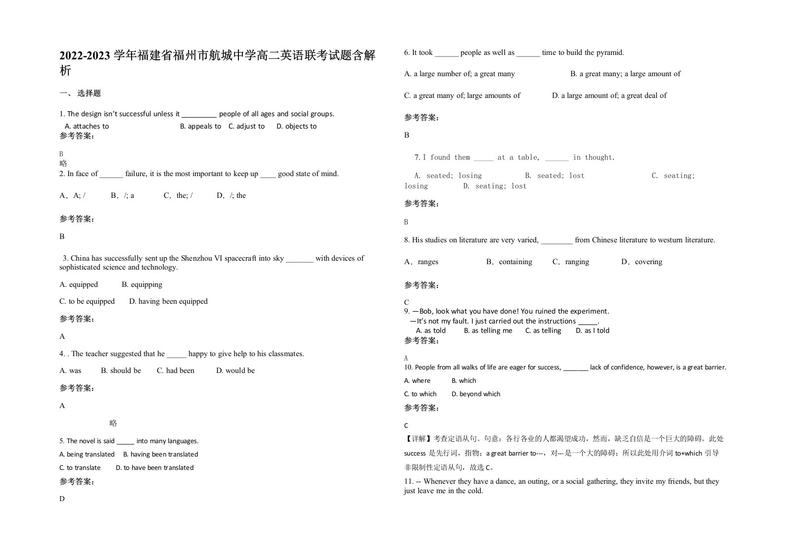 2022-2023学年福建省福州市航城中学高二英语联考试题含解析