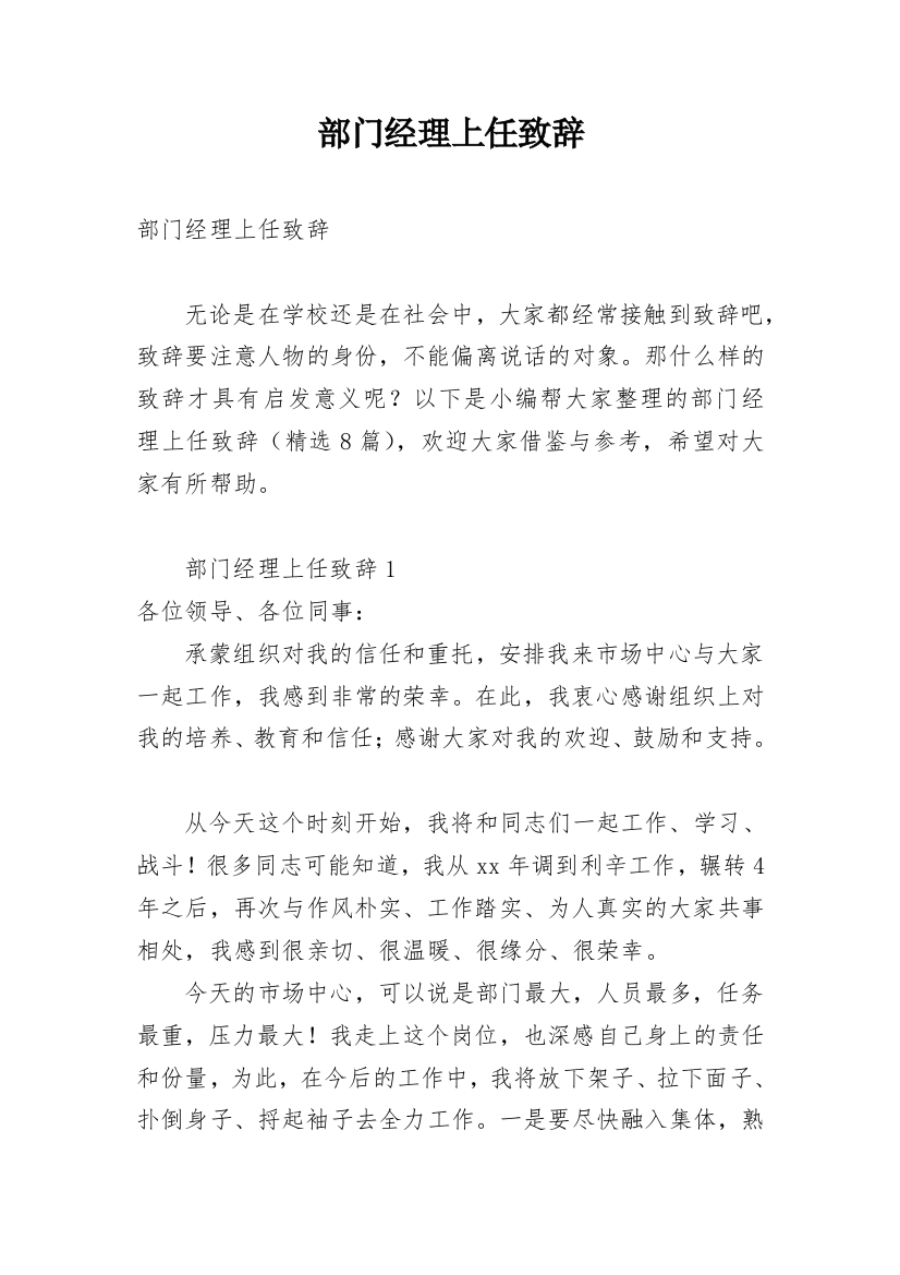 部门经理上任致辞