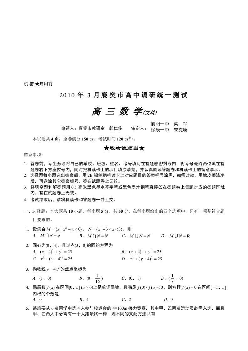 高三数学文科测试试题