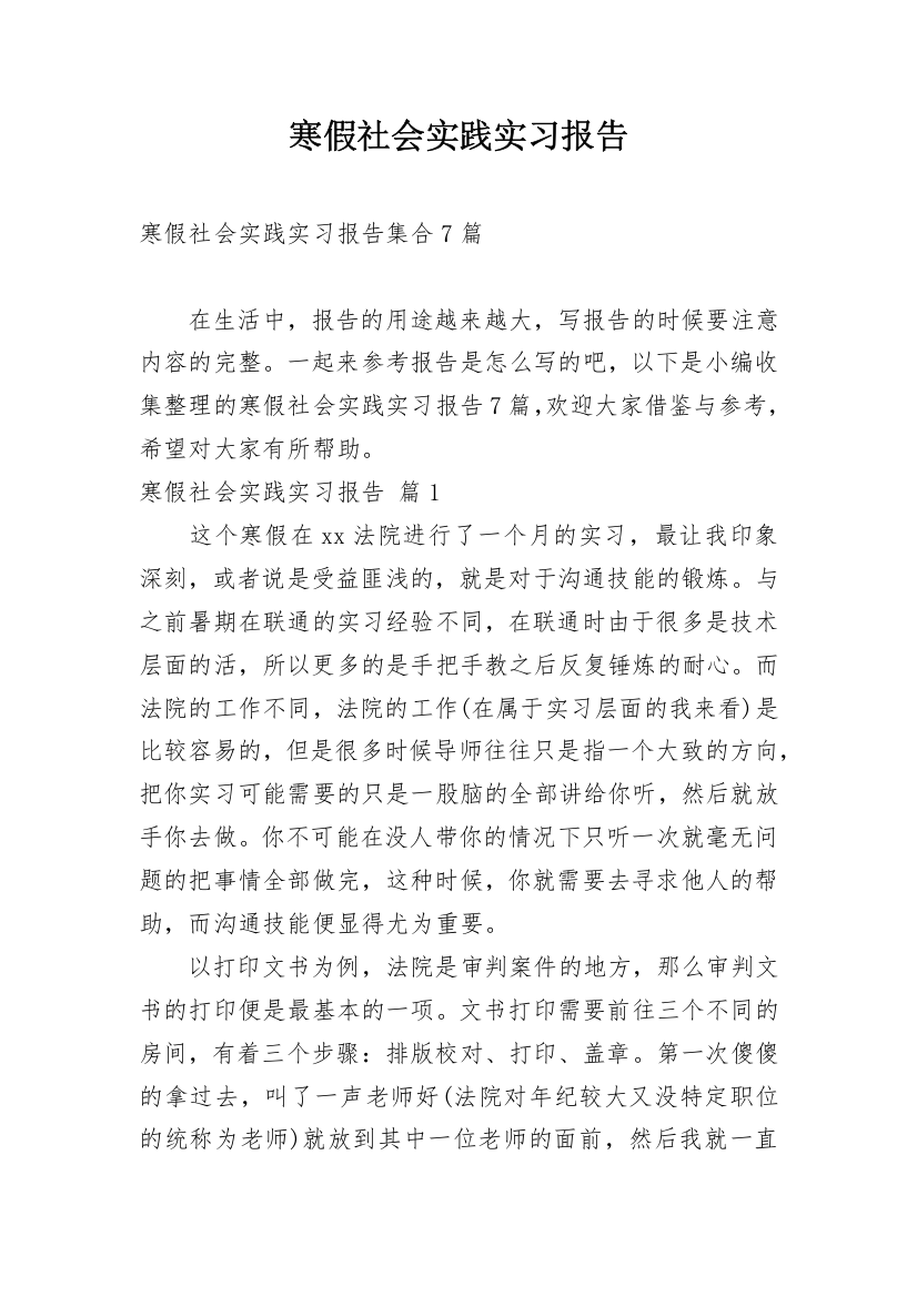 寒假社会实践实习报告_85