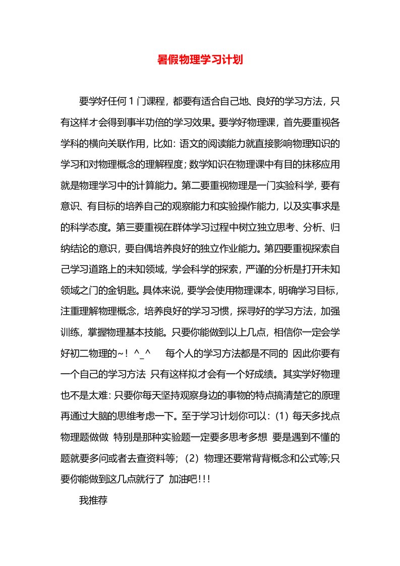 暑假物理学习计划