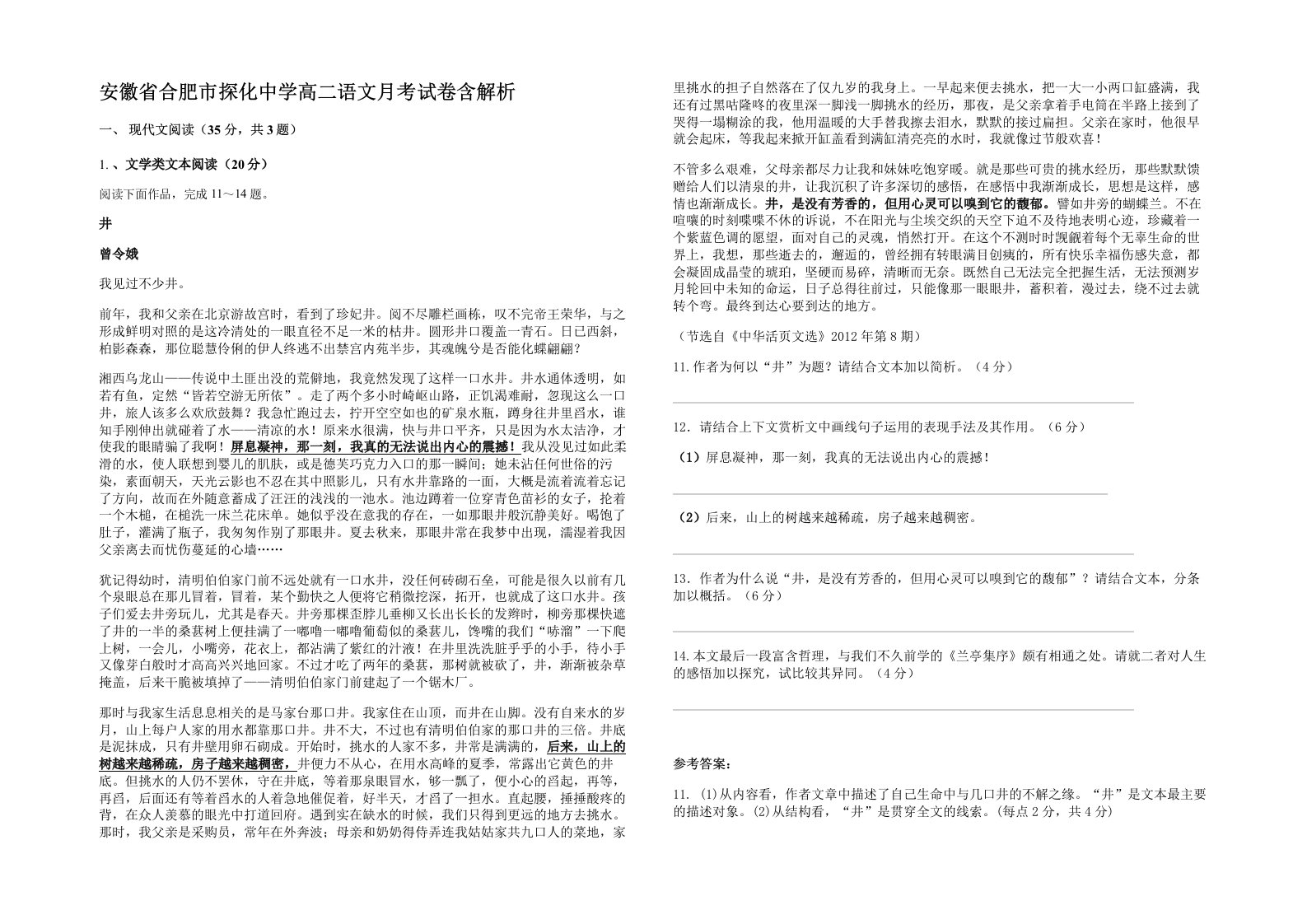 安徽省合肥市探化中学高二语文月考试卷含解析