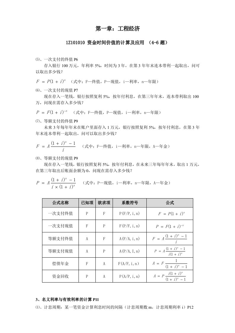 一建工程经济计算汇总