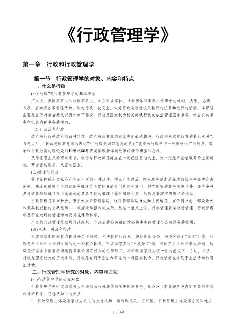 行政管理学培训教程