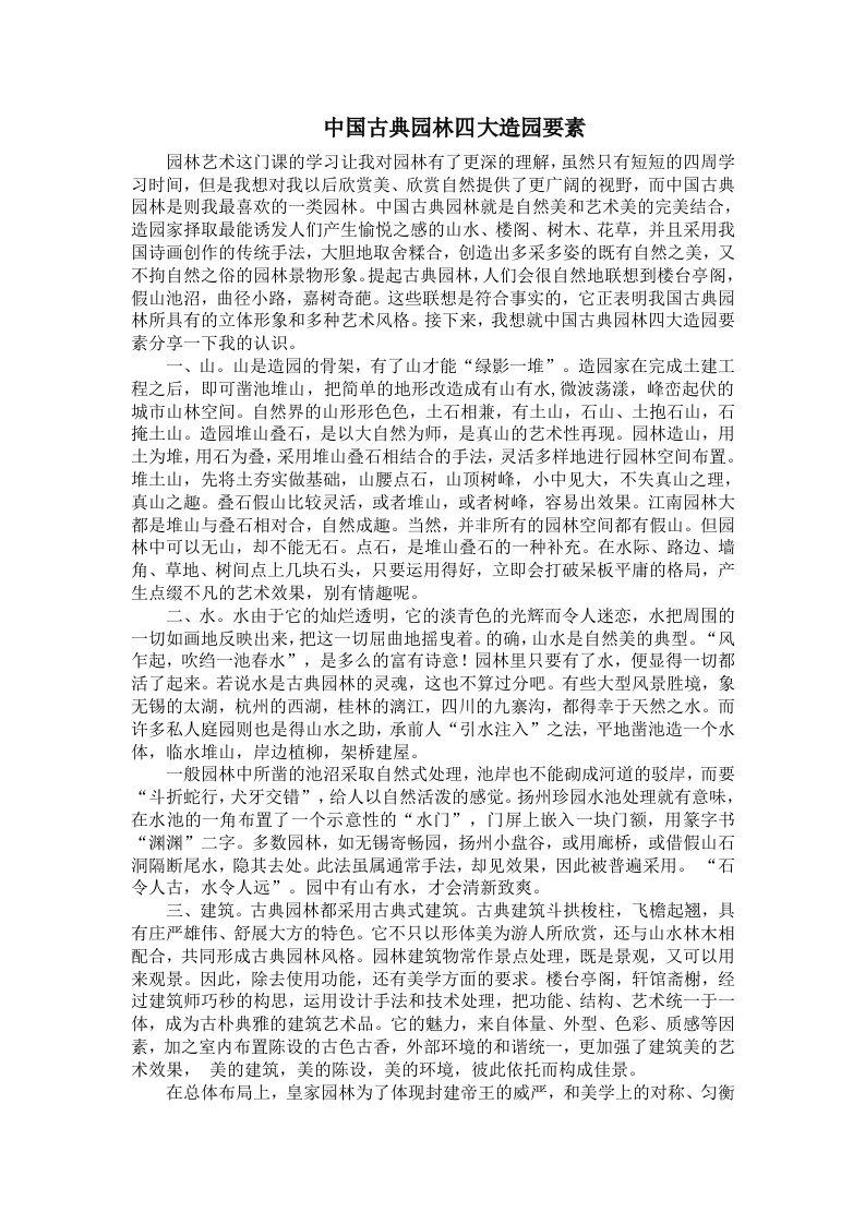 园林艺术学习心得