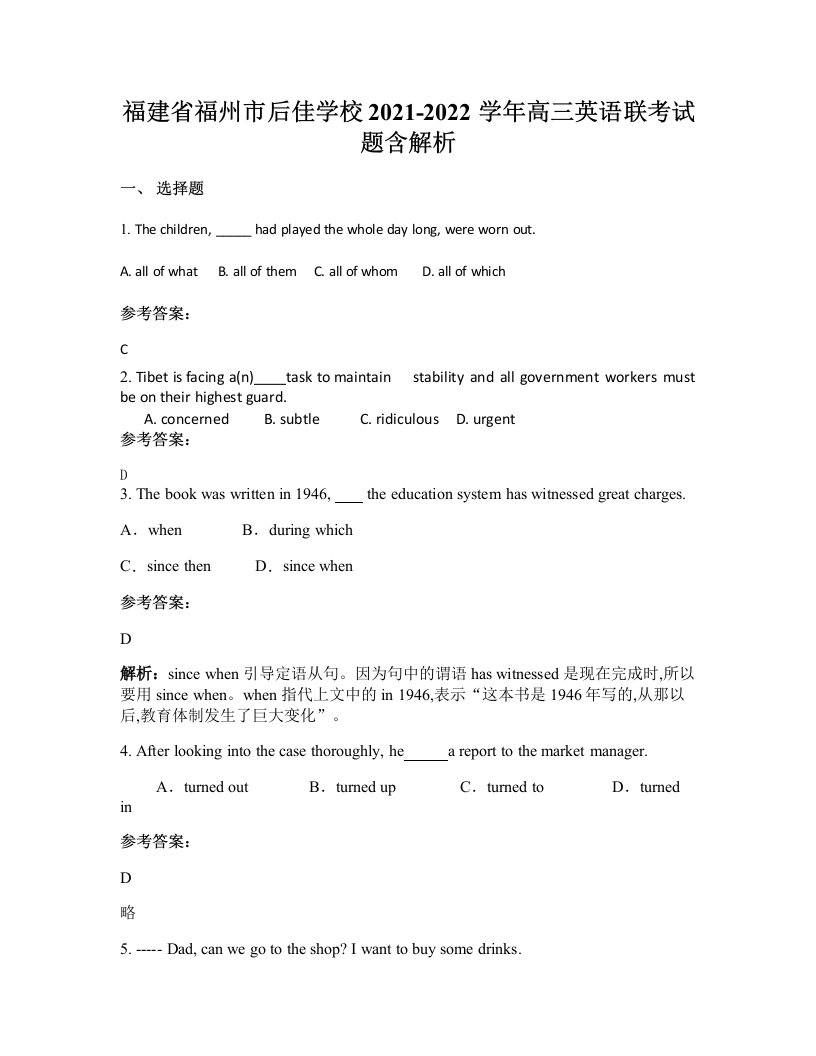 福建省福州市后佳学校2021-2022学年高三英语联考试题含解析